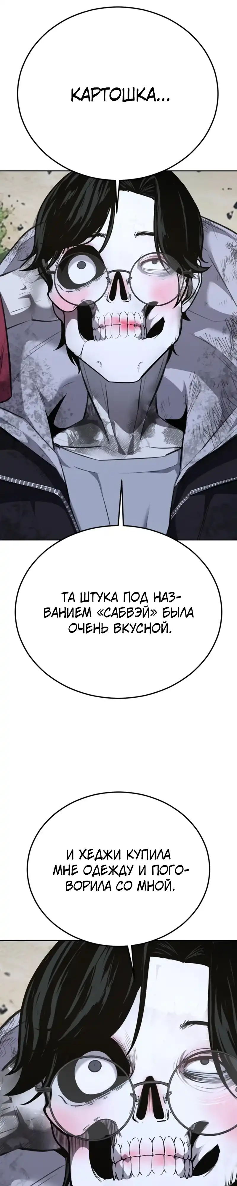 Страница 53 главы 1.00 - воскресший мальчик