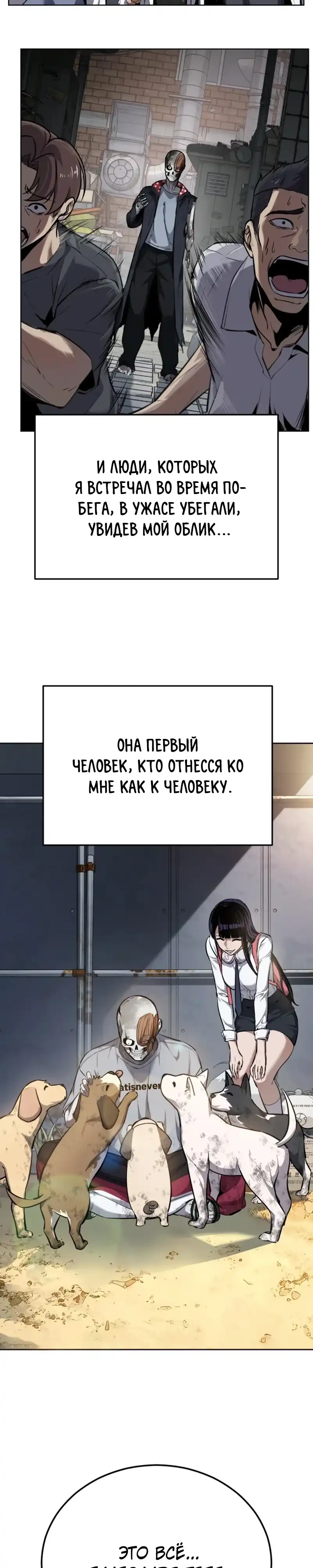 Страница 50 главы 1.00 - воскресший мальчик