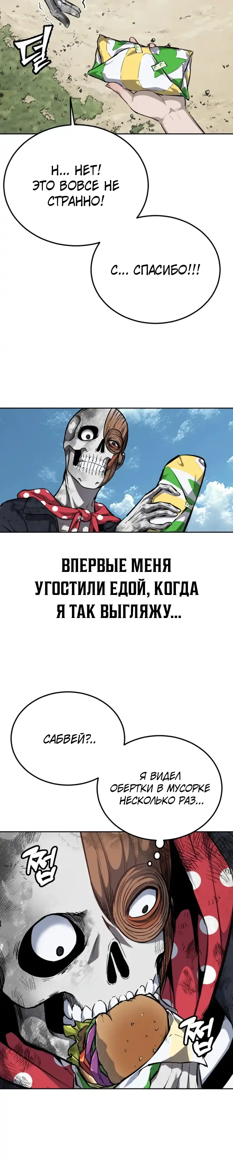 Страница 28 главы 1.00 - воскресший мальчик