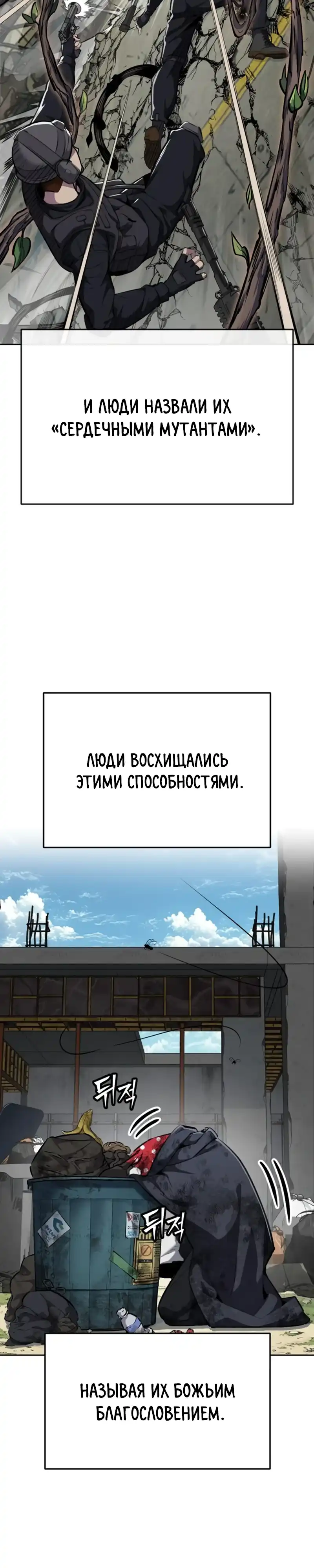 Страница 8 главы 1.00 - воскресший мальчик
