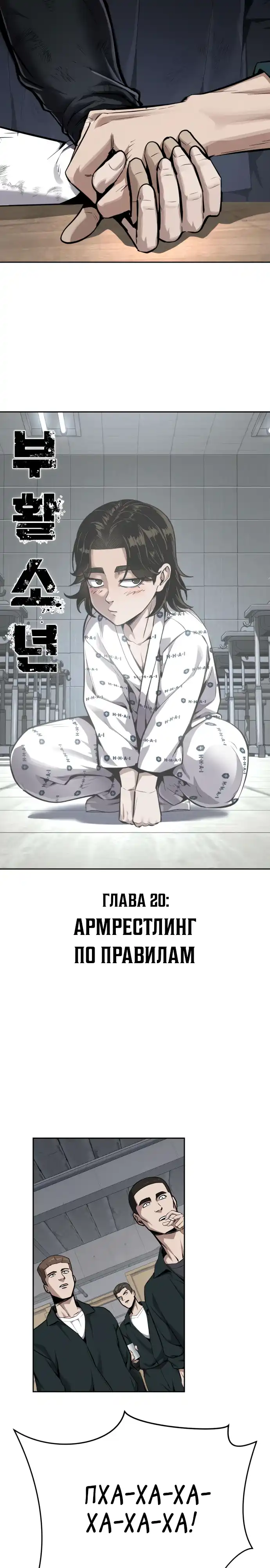 Страница 2 главы 20.00 - воскресший мальчик