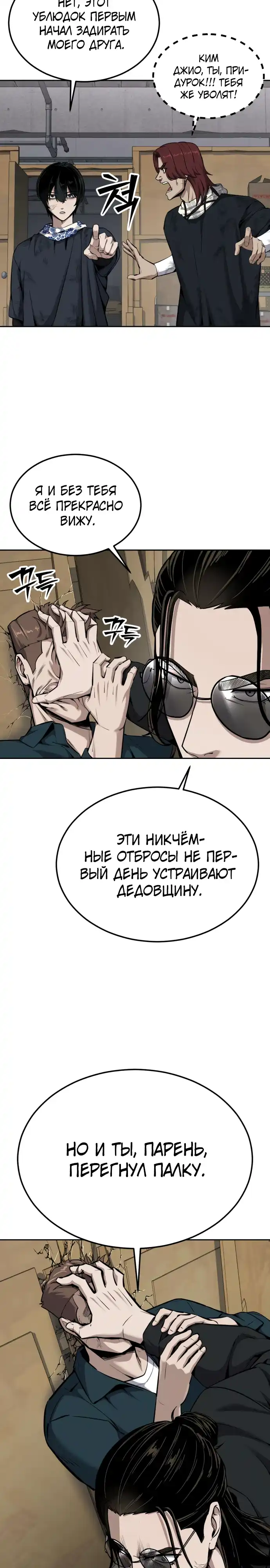 Страница 21 главы 20.00 - воскресший мальчик