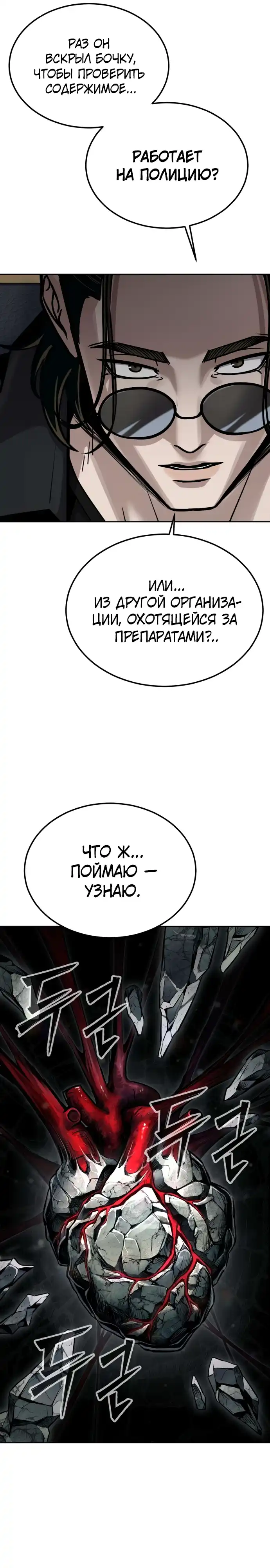 Страница 52 главы 20.00 - воскресший мальчик