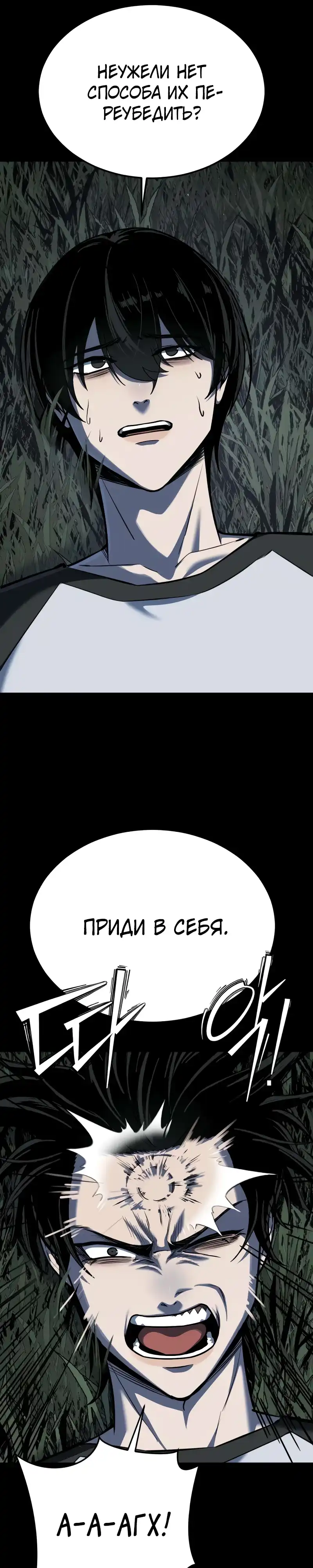 Страница 21 главы 23.00 - воскресший мальчик