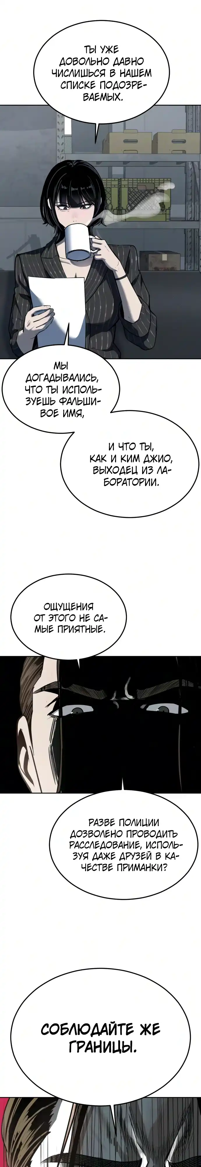 Страница 3 главы 24.00 - воскресший мальчик