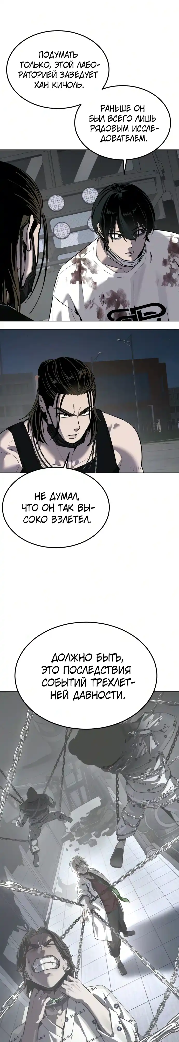 Страница 5 главы 26.00 - воскресший мальчик
