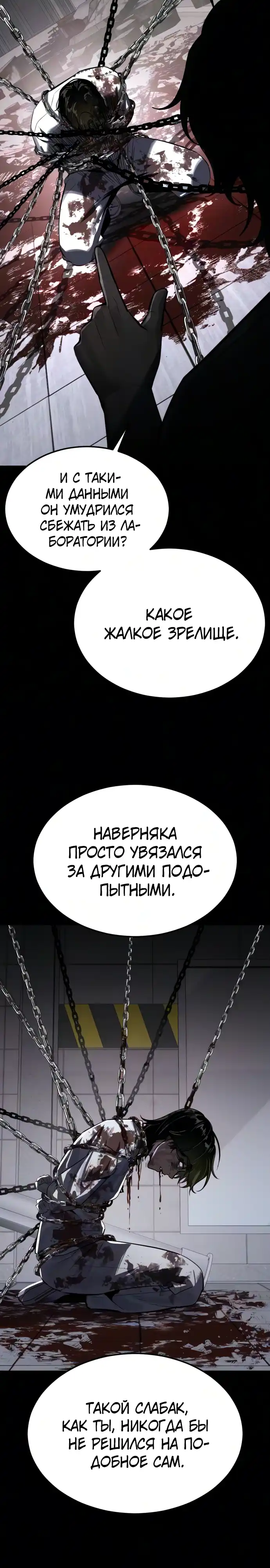 Страница 20 главы 26.00 - воскресший мальчик