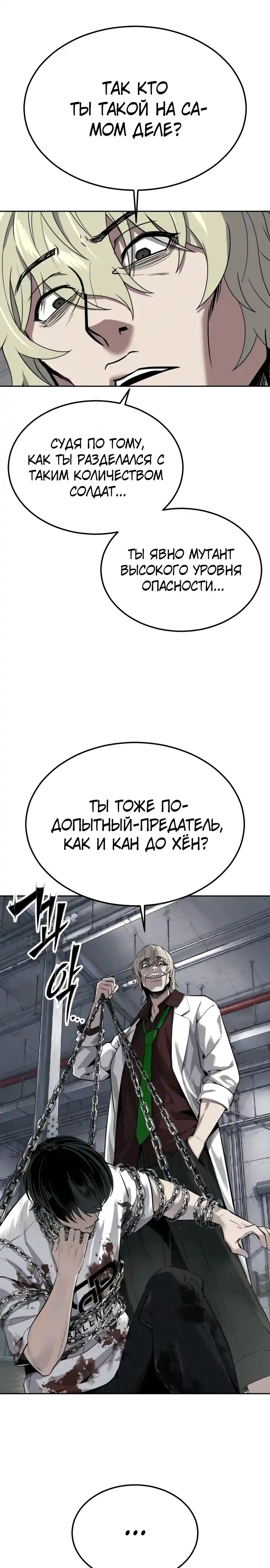 Страница 6 главы 27.00 - воскресший мальчик