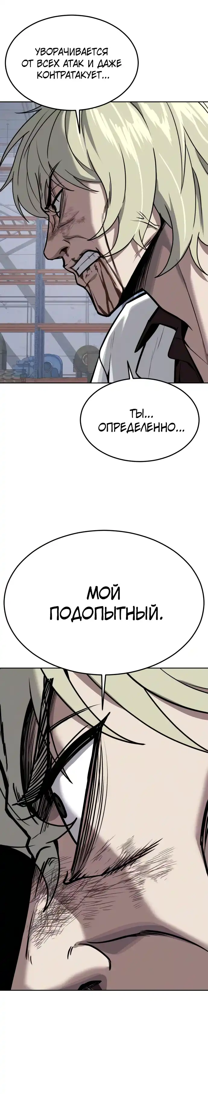Страница 55 главы 27.00 - воскресший мальчик