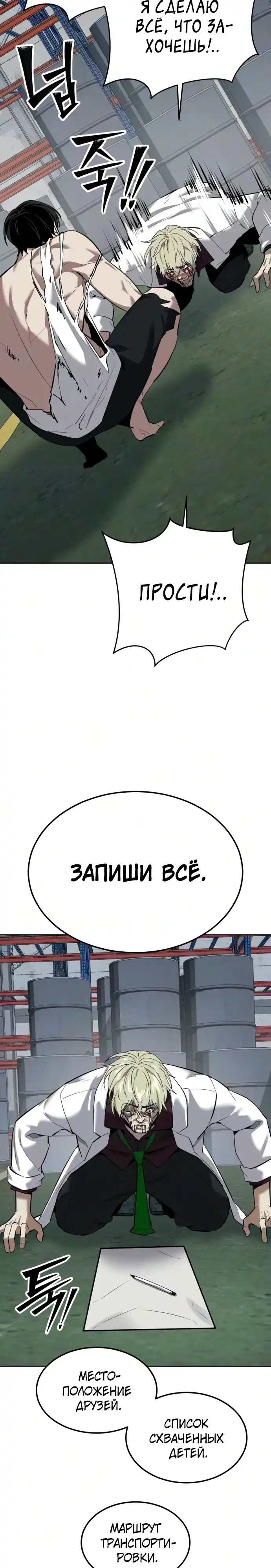Страница 34 главы 29.00 - воскресший мальчик