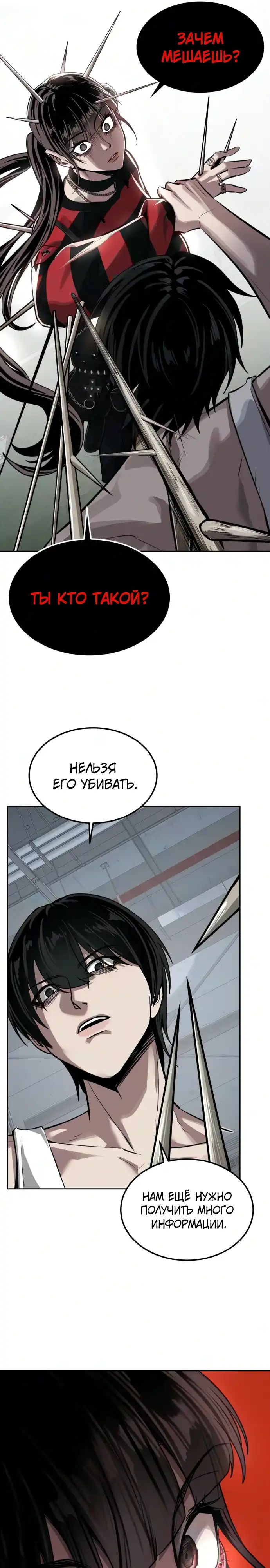 Страница 49 главы 29.00 - воскресший мальчик