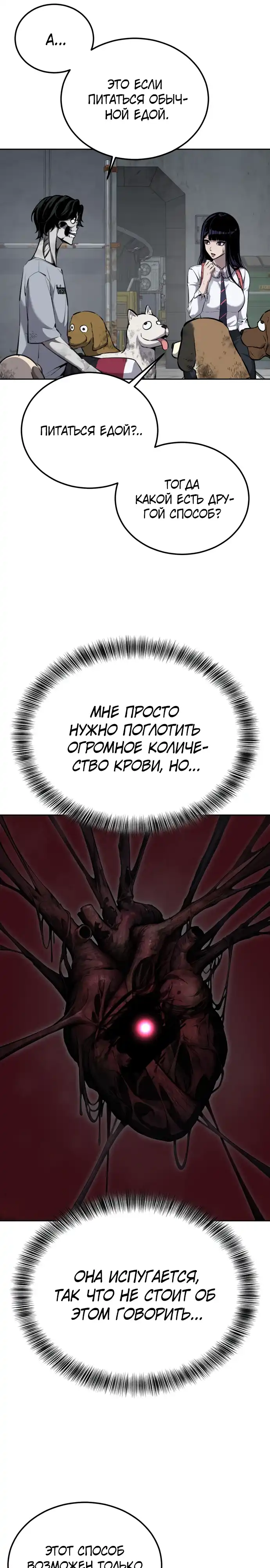 Страница 9 главы 2.00 - воскресший мальчик