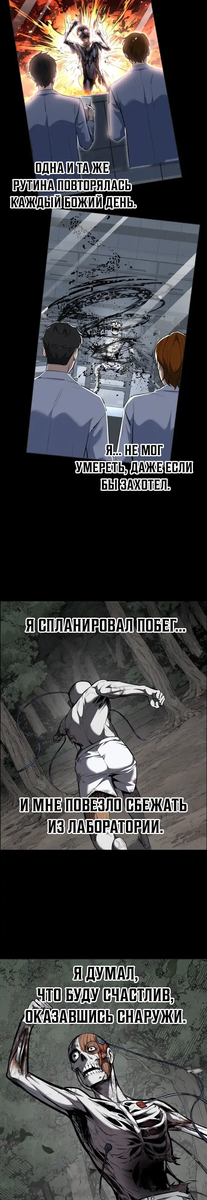 Страница 42 главы 2.00 - воскресший мальчик