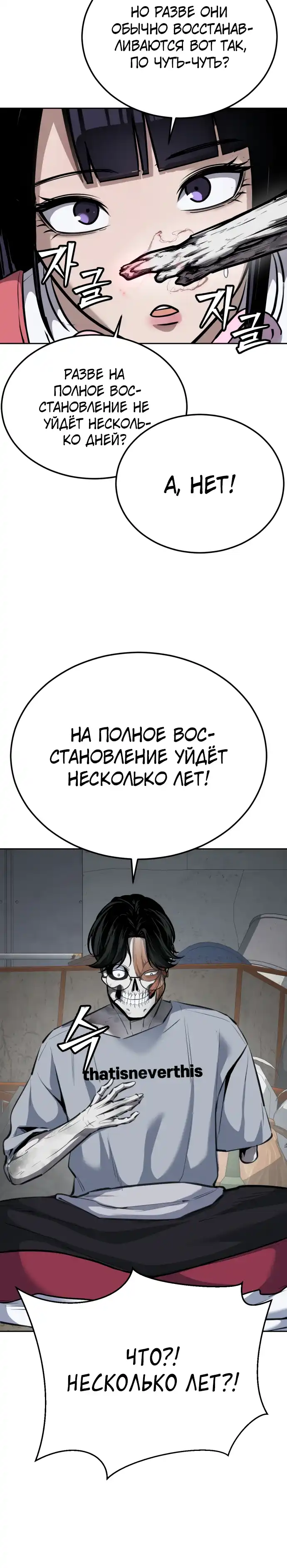 Страница 8 главы 2.00 - воскресший мальчик