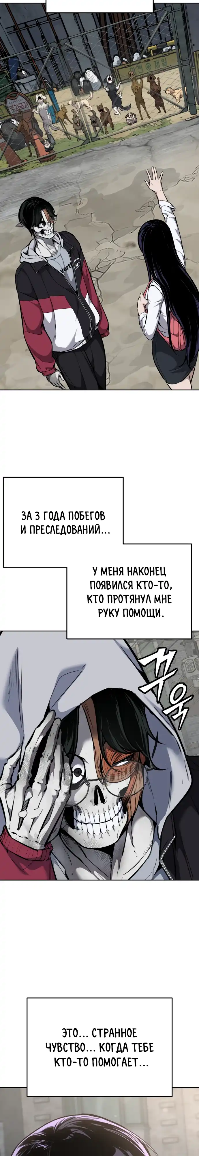 Страница 18 главы 2.00 - воскресший мальчик