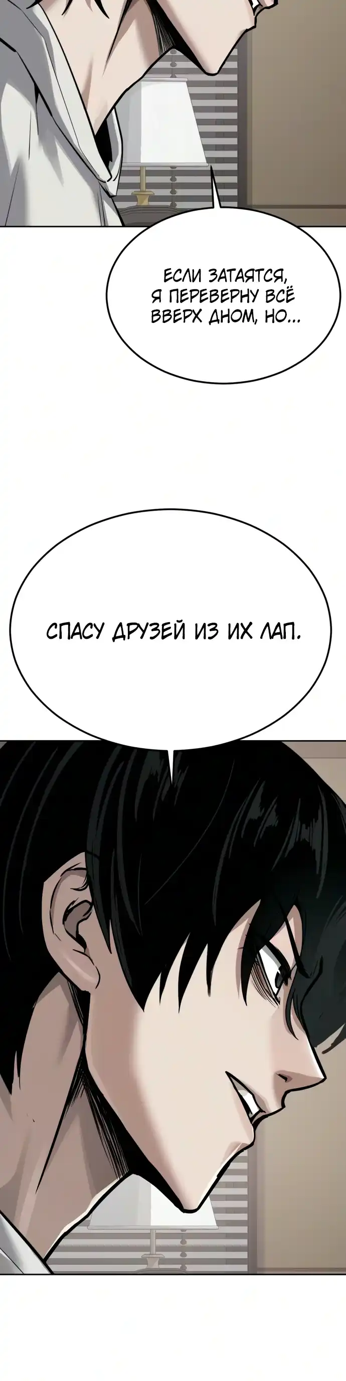 Страница 36 главы 30.00 - воскресший мальчик