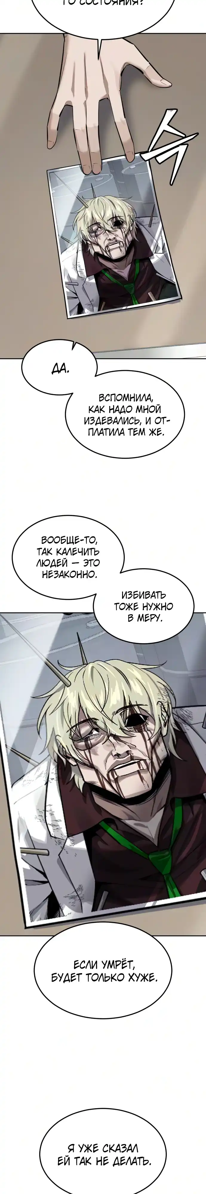 Страница 22 главы 30.00 - воскресший мальчик
