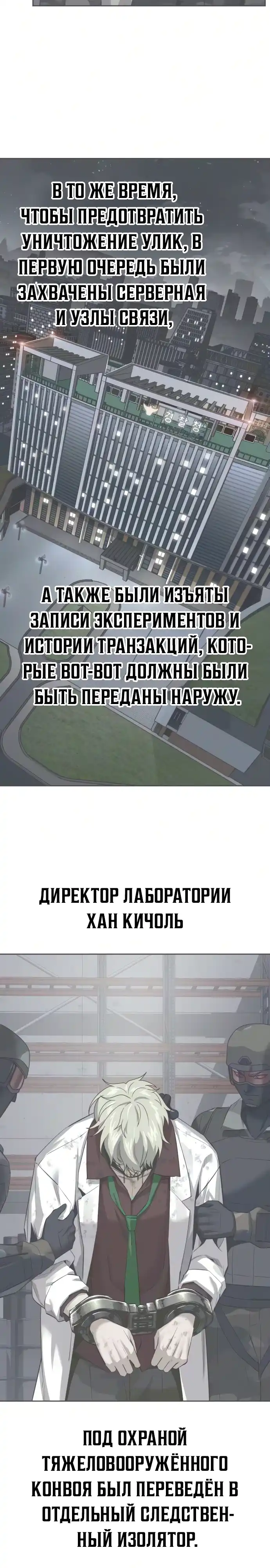 Страница 19 главы 30.00 - воскресший мальчик