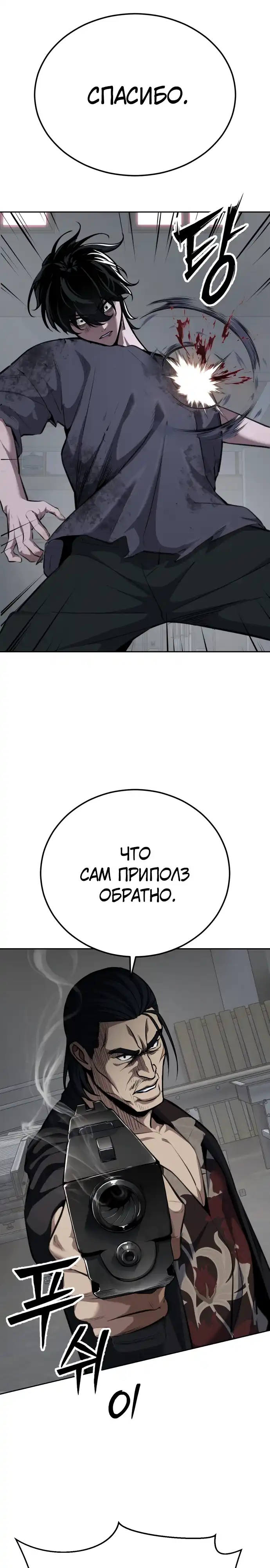 Страница 25 главы 3.00 - воскресший мальчик