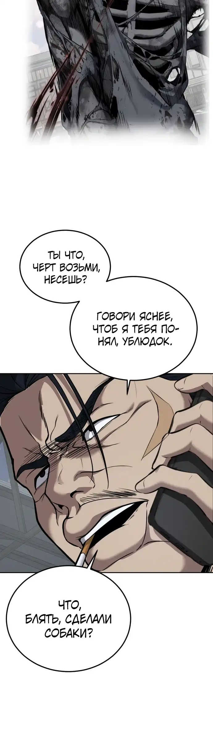 Страница 8 главы 3.00 - воскресший мальчик