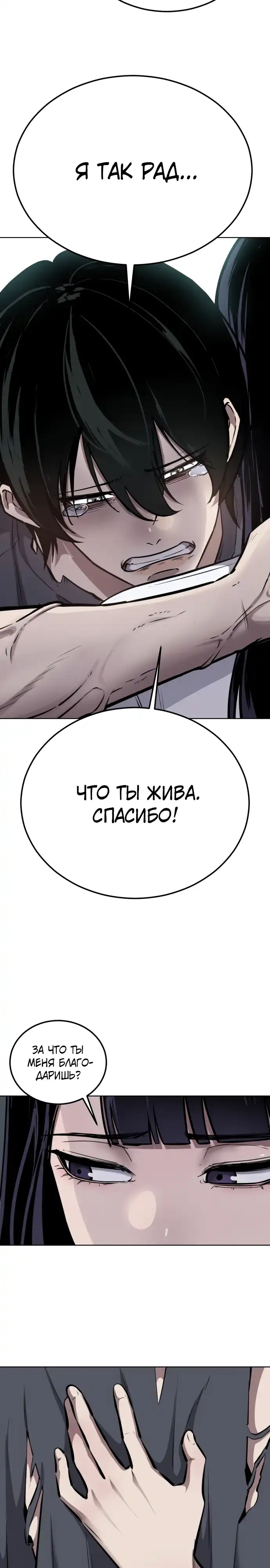 Страница 58 главы 3.00 - воскресший мальчик