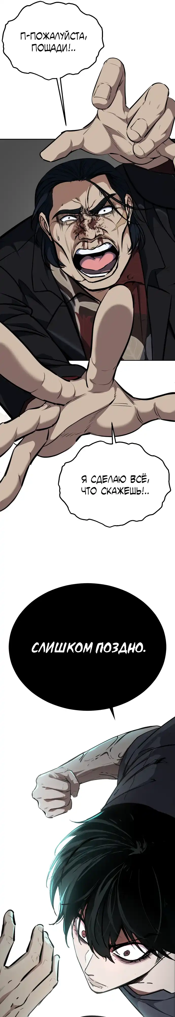 Страница 49 главы 3.00 - воскресший мальчик