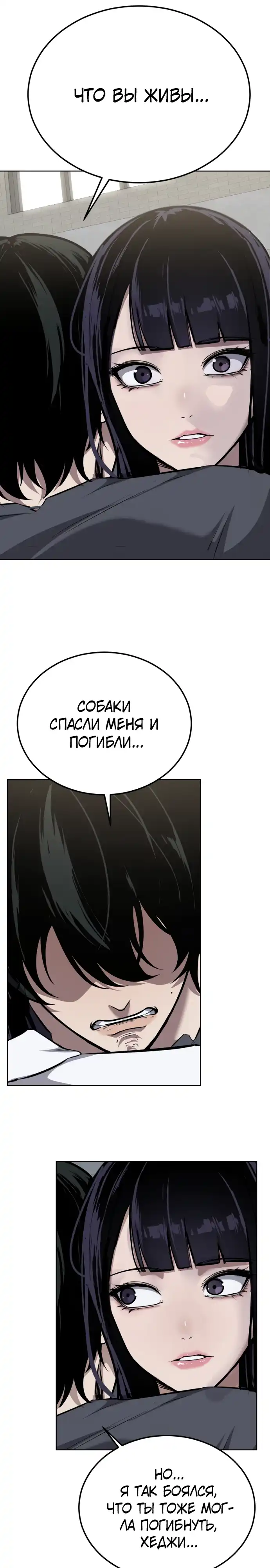 Страница 57 главы 3.00 - воскресший мальчик