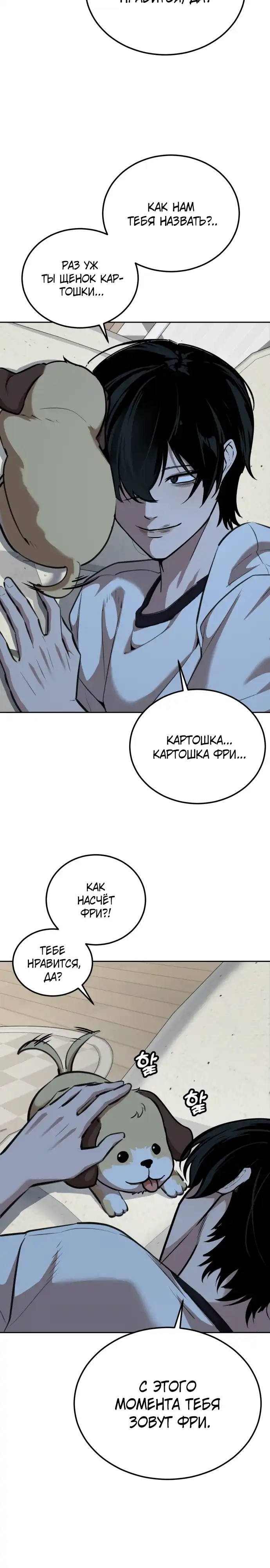 Страница 40 главы 4.00 - воскресший мальчик