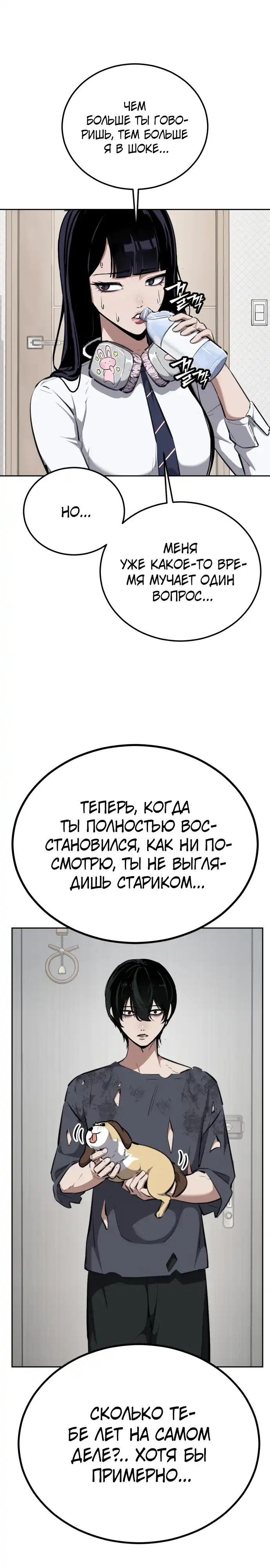 Страница 25 главы 4.00 - воскресший мальчик