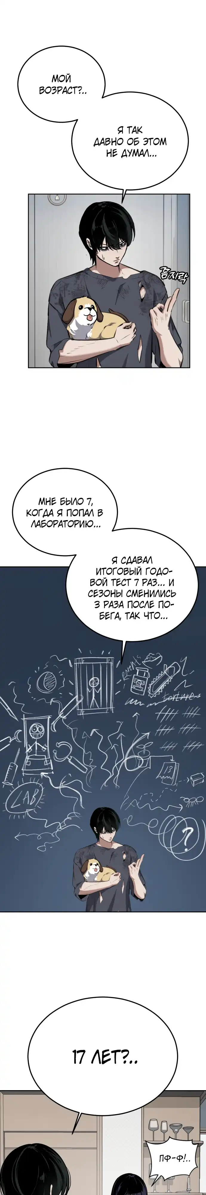 Страница 26 главы 4.00 - воскресший мальчик