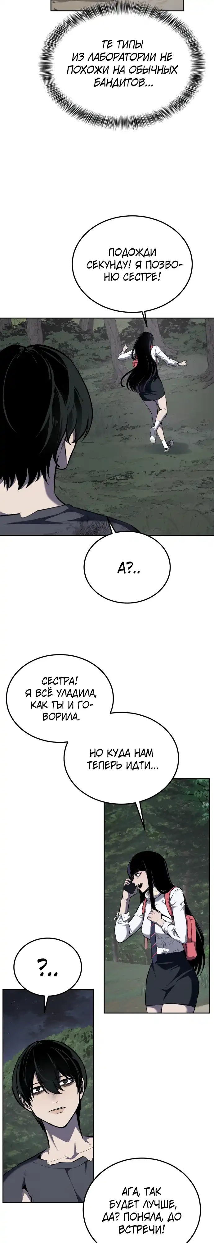 Страница 18 главы 4.00 - воскресший мальчик