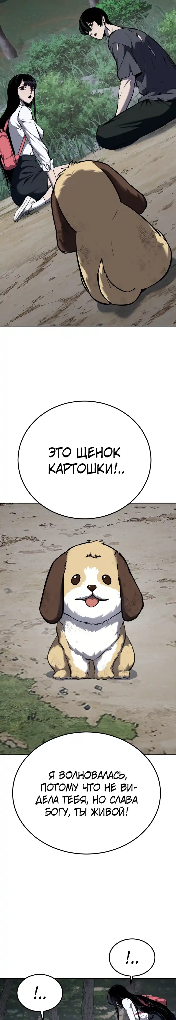 Страница 14 главы 4.00 - воскресший мальчик