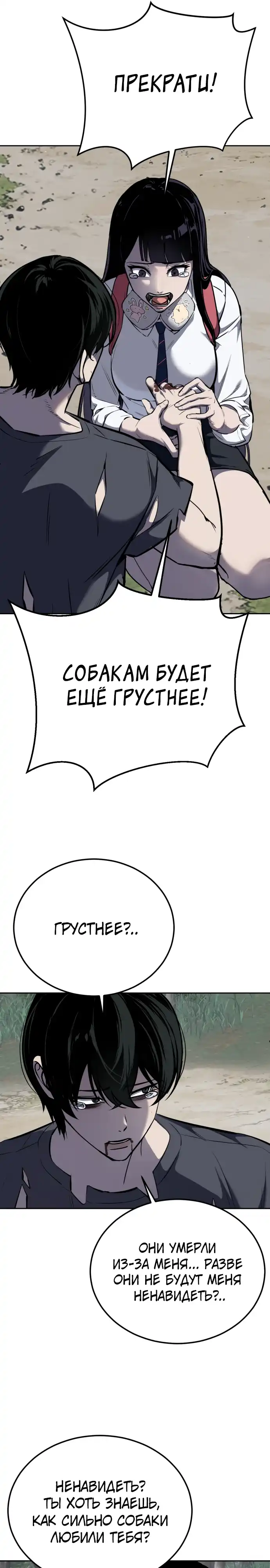 Страница 9 главы 4.00 - воскресший мальчик