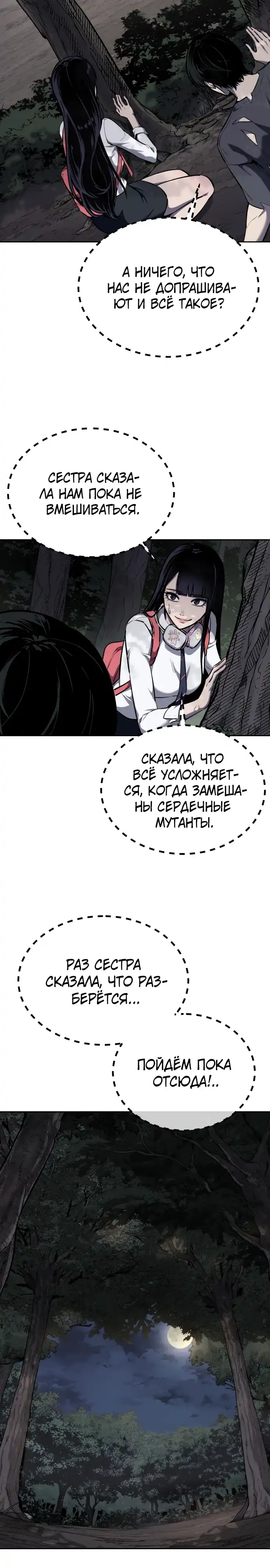 Страница 2 главы 4.00 - воскресший мальчик