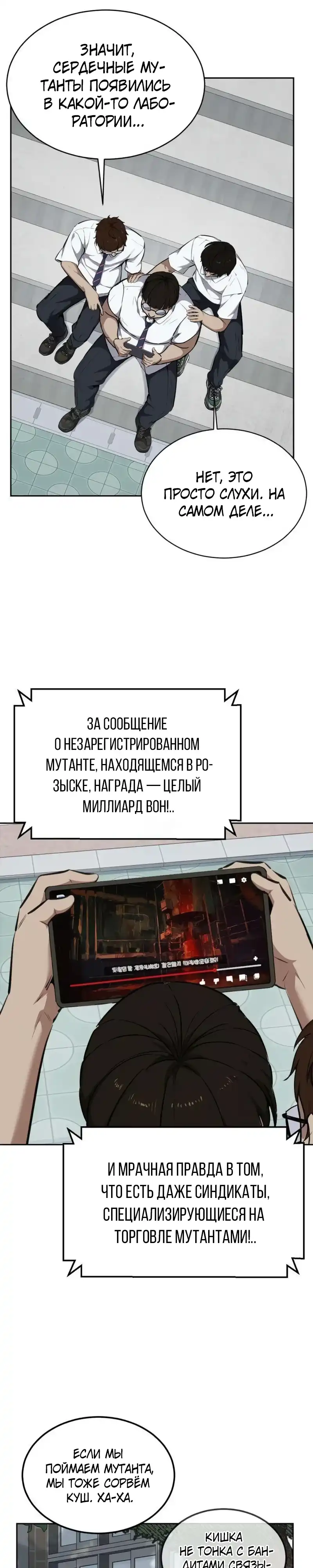 Страница 25 главы 5.00 - воскресший мальчик