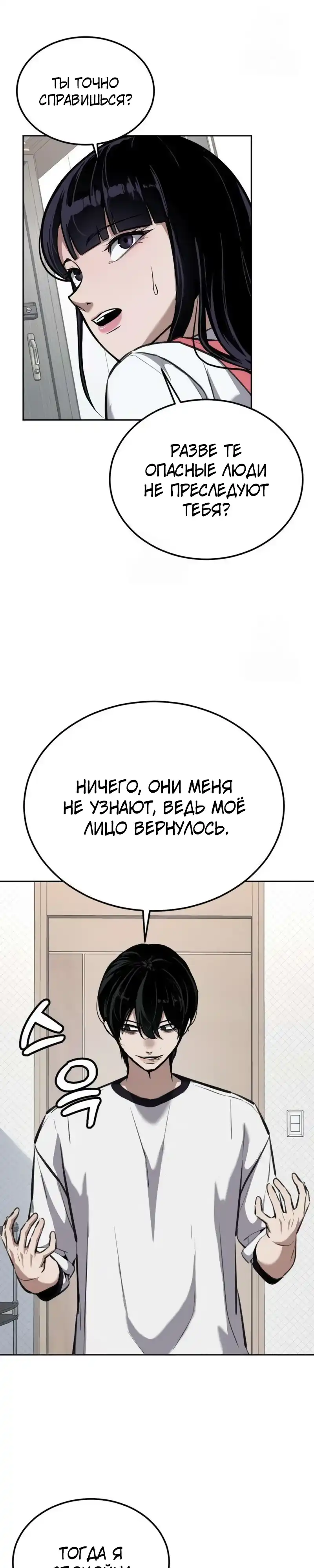 Страница 5 главы 5.00 - воскресший мальчик