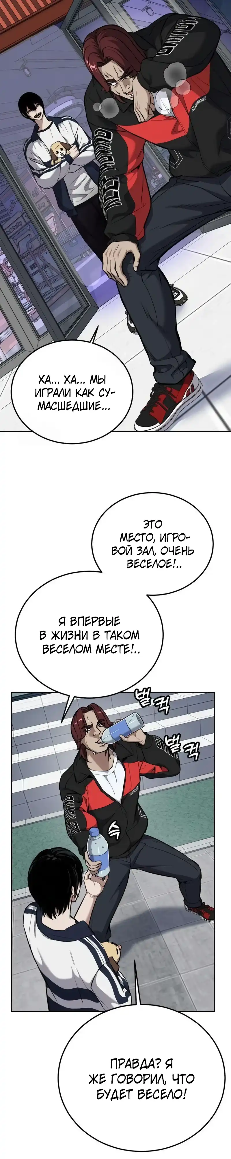 Страница 54 главы 6.00 - воскресший мальчик