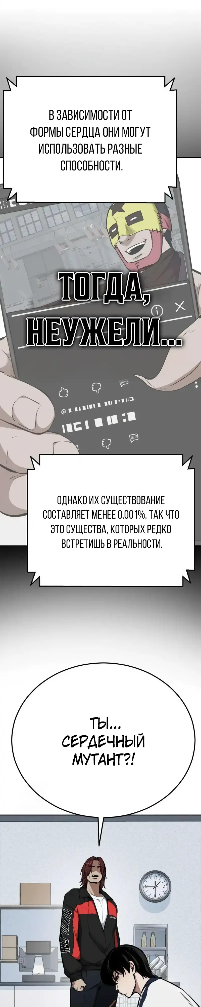 Страница 32 главы 6.00 - воскресший мальчик