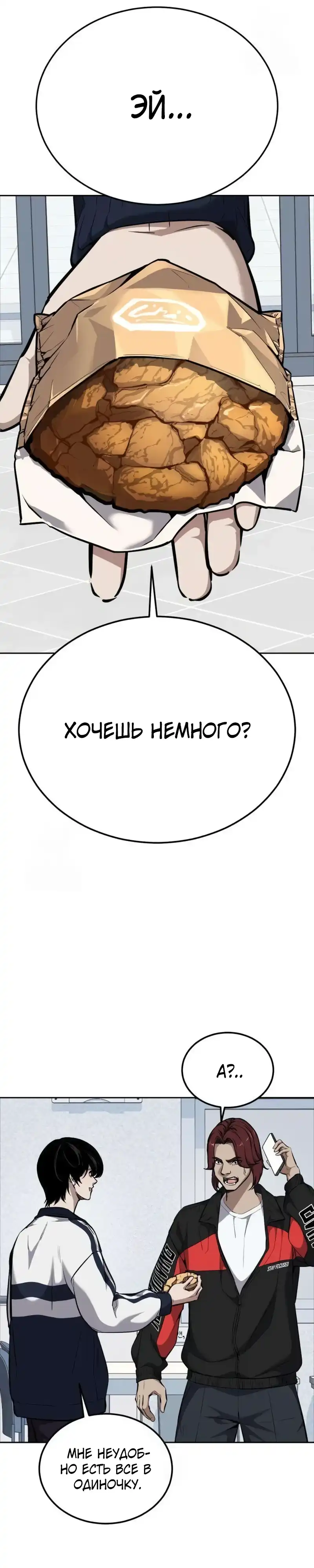 Страница 29 главы 6.00 - воскресший мальчик