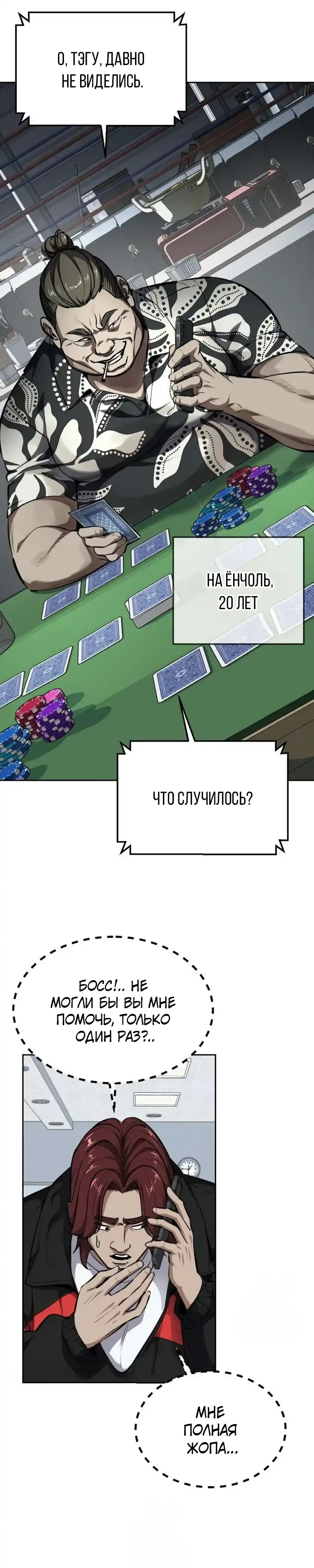 Страница 25 главы 6.00 - воскресший мальчик