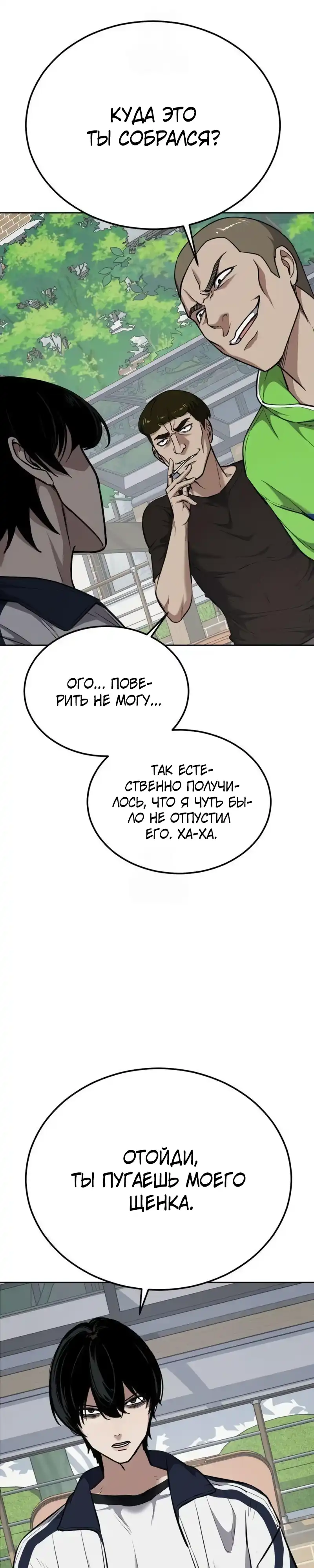 Страница 5 главы 6.00 - воскресший мальчик