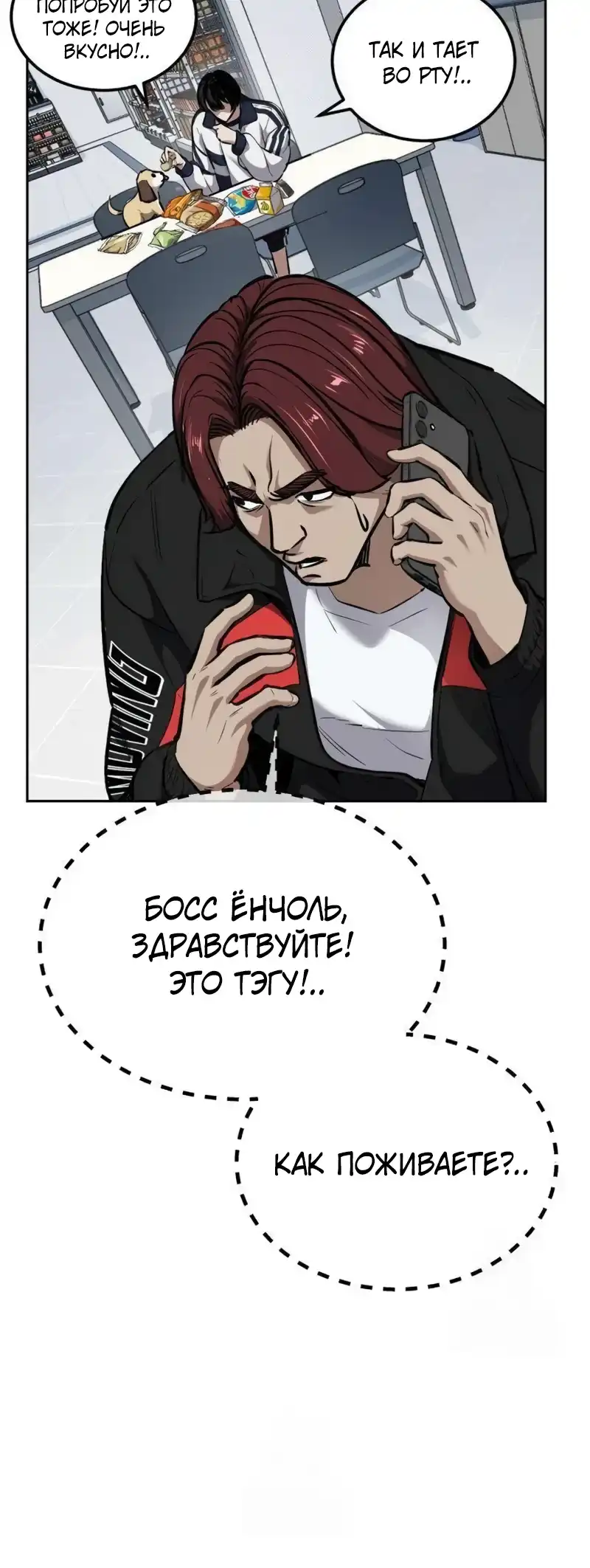 Страница 24 главы 6.00 - воскресший мальчик
