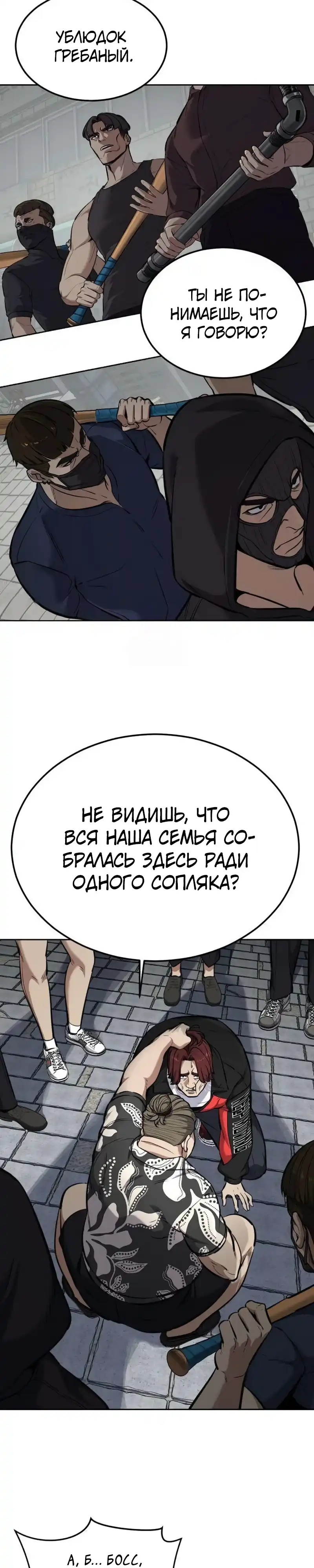 Страница 3 главы 7.00 - воскресший мальчик