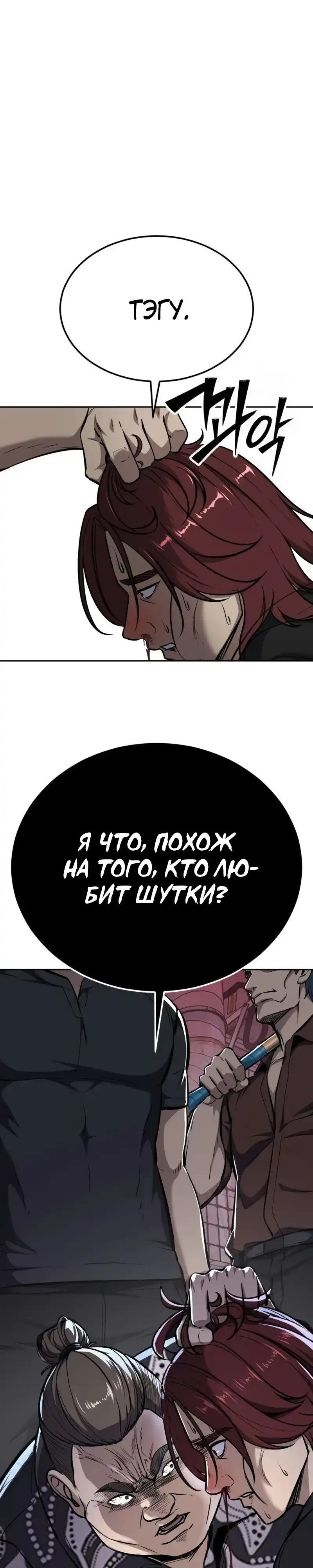 Страница 1 главы 7.00 - воскресший мальчик
