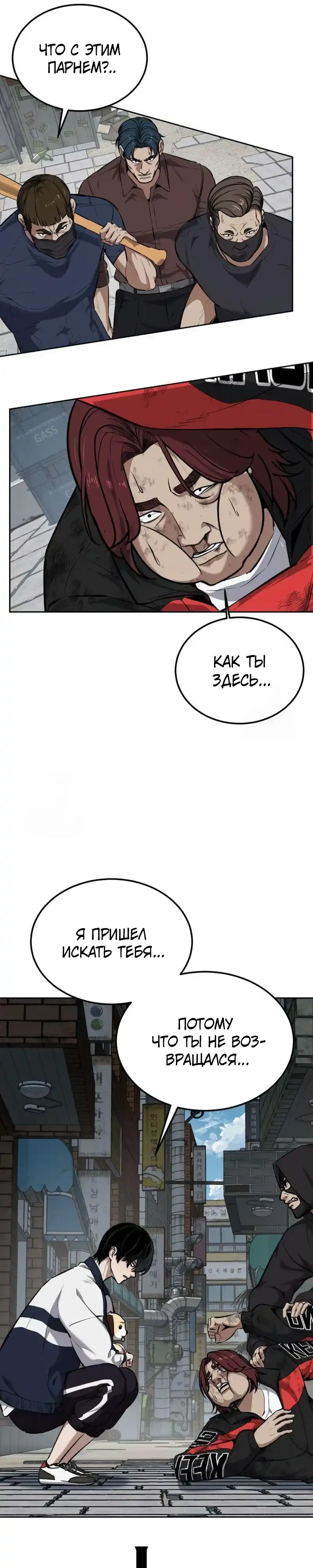 Страница 29 главы 7.00 - воскресший мальчик