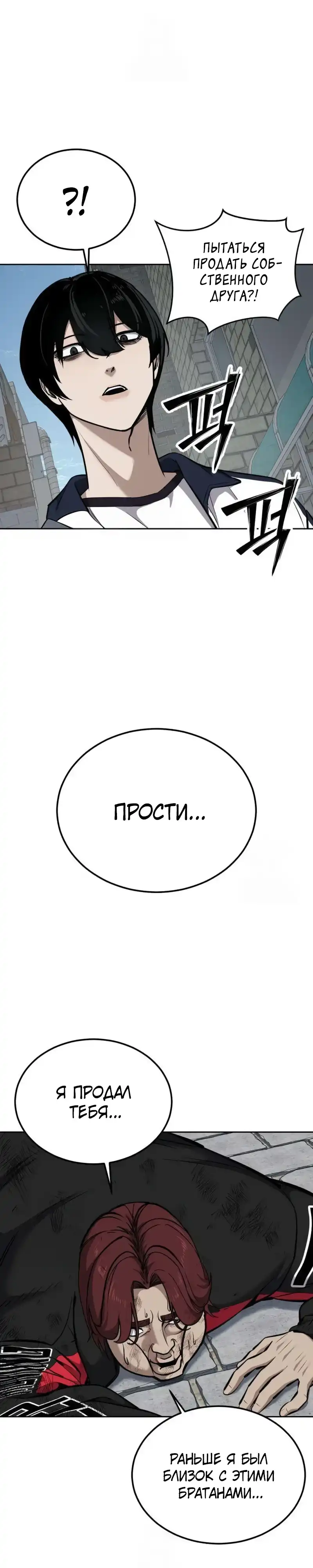 Страница 60 главы 7.00 - воскресший мальчик