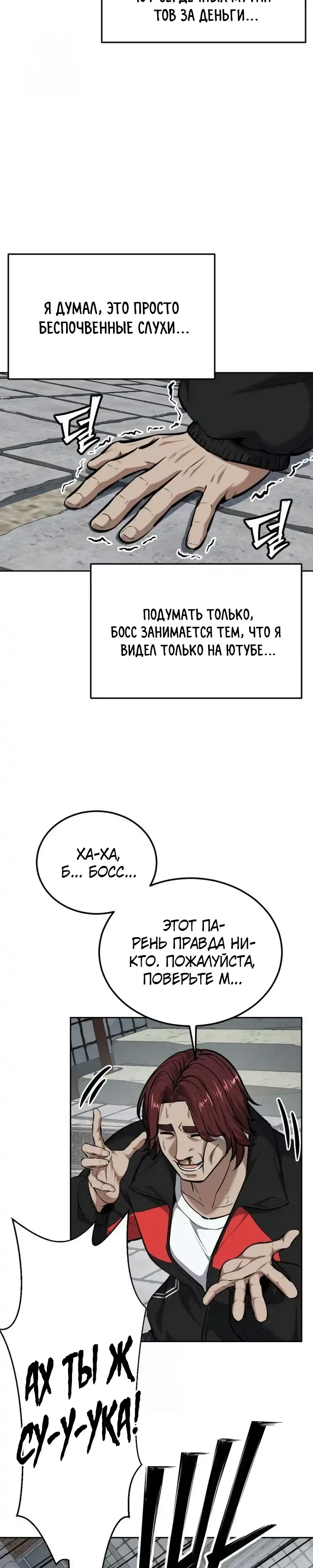 Страница 11 главы 7.00 - воскресший мальчик