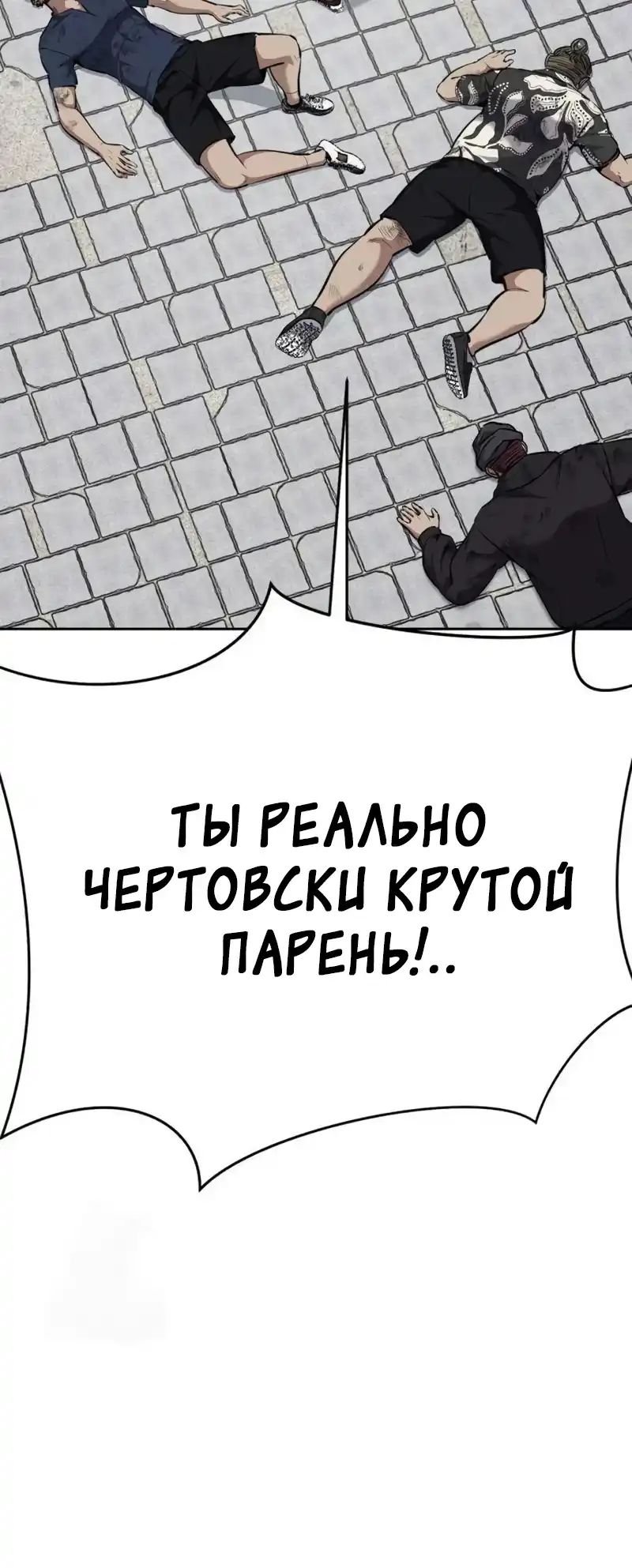 Страница 67 главы 7.00 - воскресший мальчик