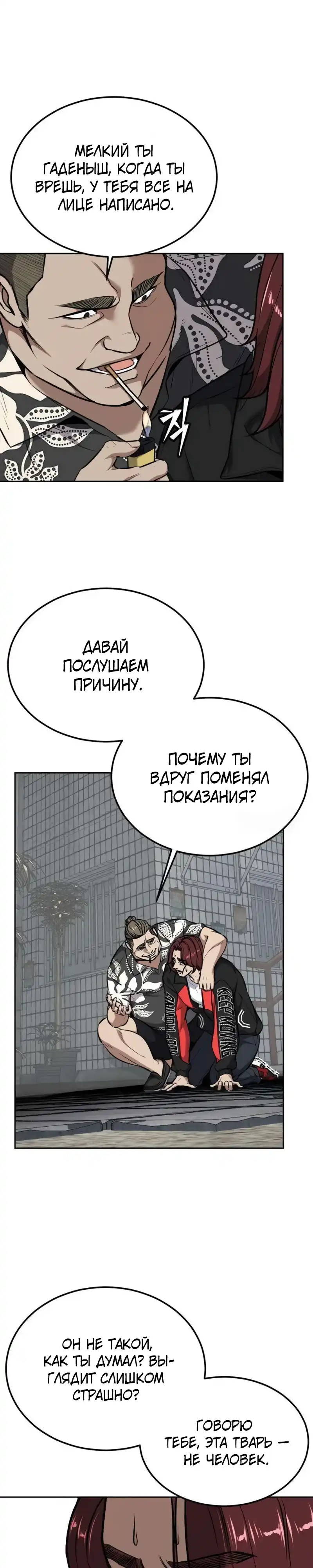 Страница 7 главы 7.00 - воскресший мальчик