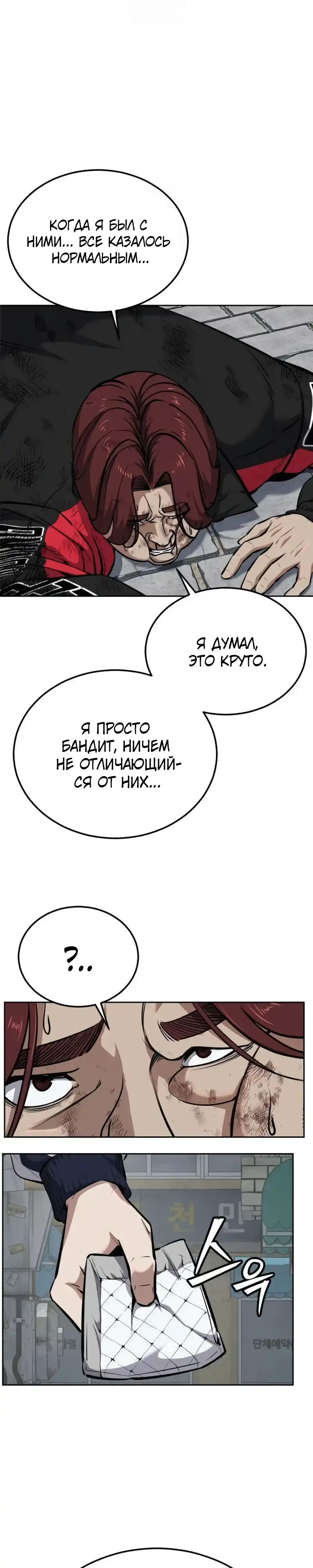 Страница 61 главы 7.00 - воскресший мальчик